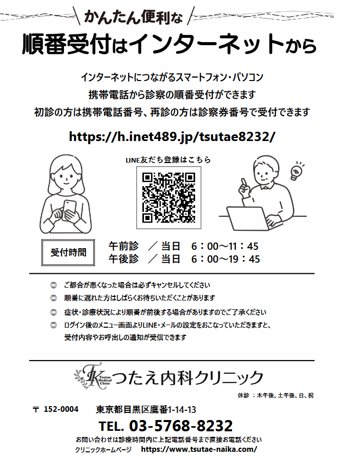 順番受付の案内