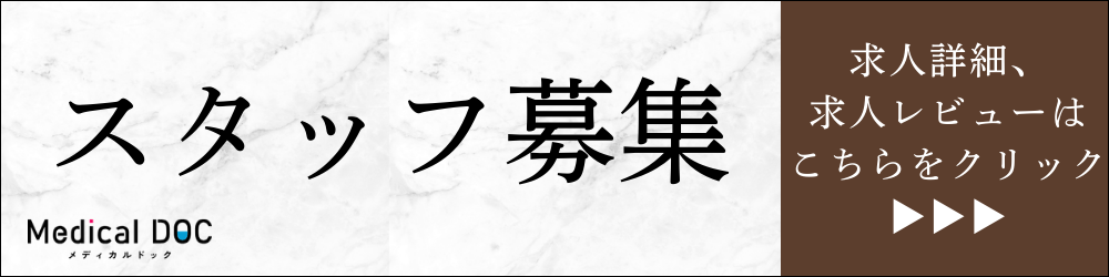 スタッフ募集
